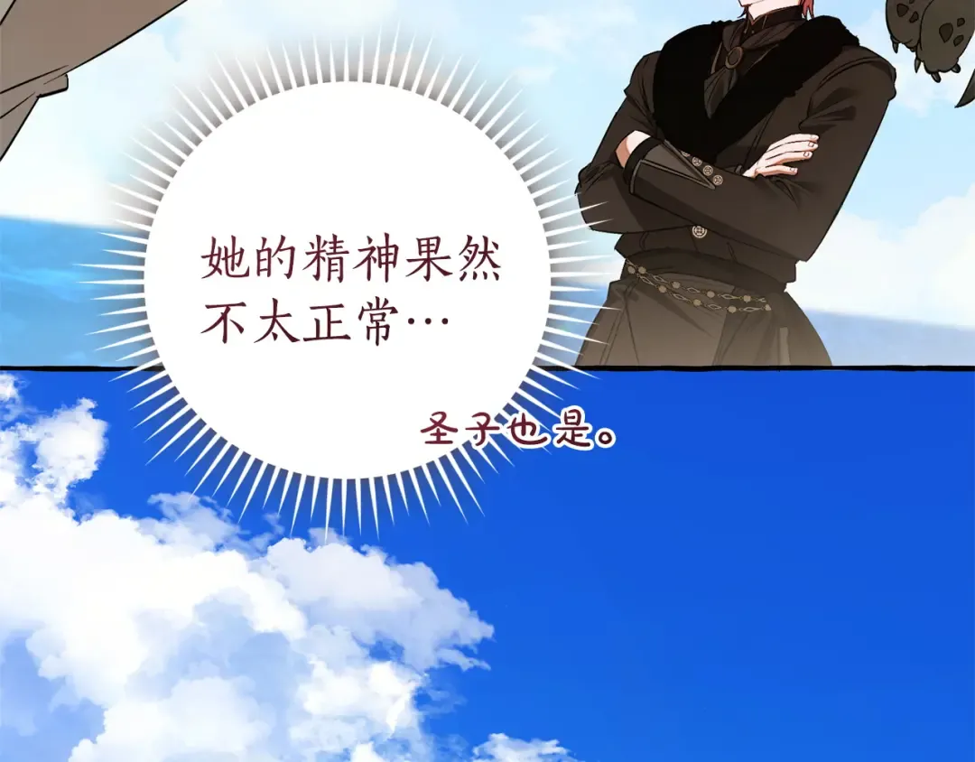 第167话 接纳虎族 第44页