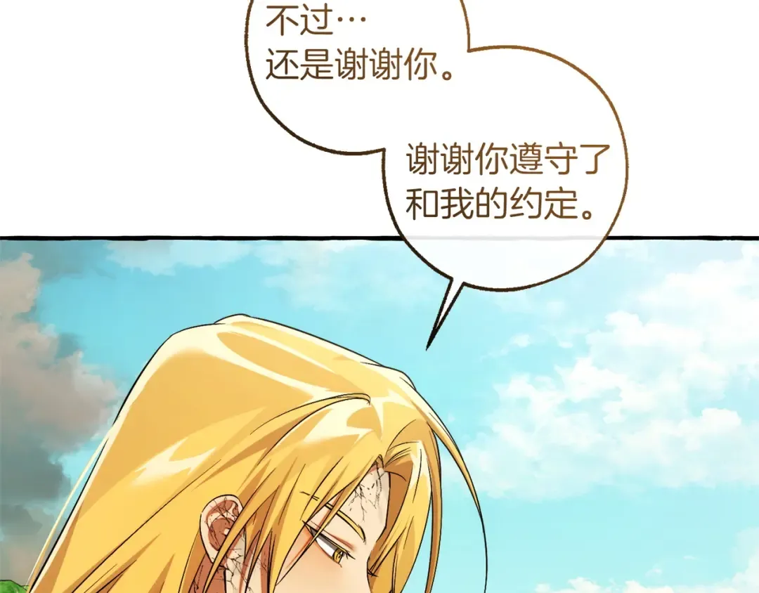 第167话 接纳虎族 第49页