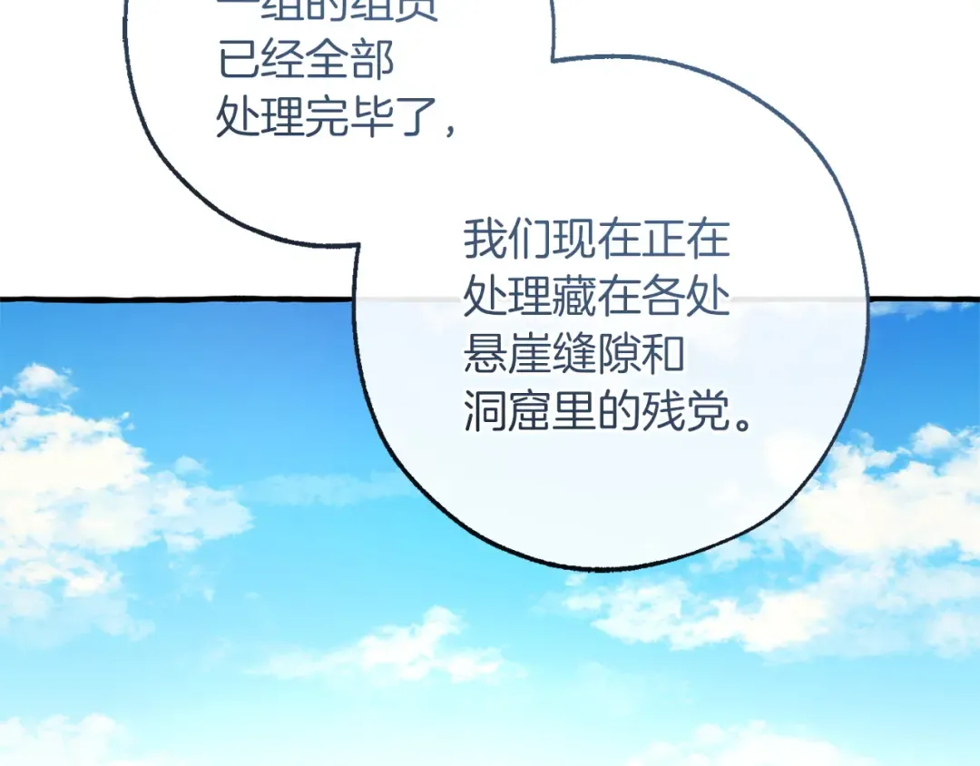 第167话 接纳虎族 第61页