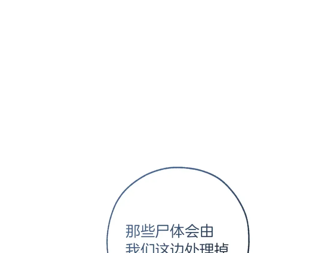 第167话 接纳虎族 第63页