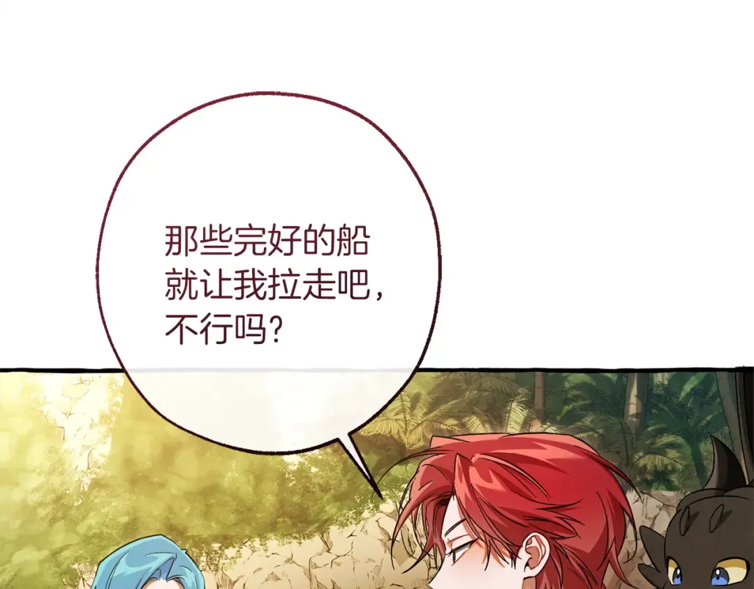 第167话 接纳虎族 第70页