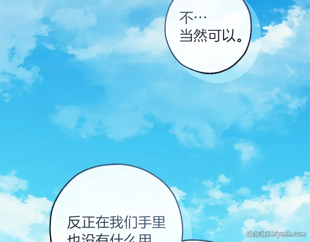 第167话 接纳虎族 第72页