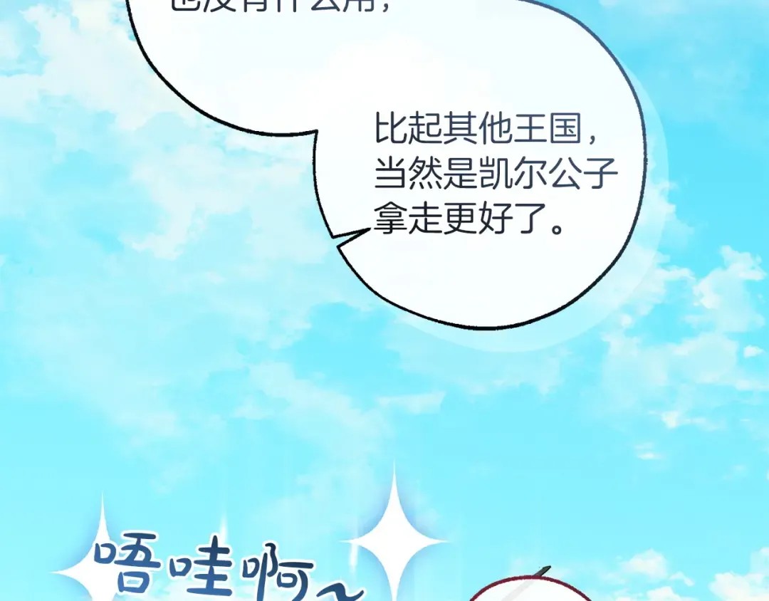 第167话 接纳虎族 第73页