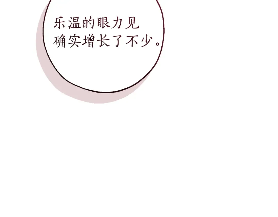 第167话 接纳虎族 第81页
