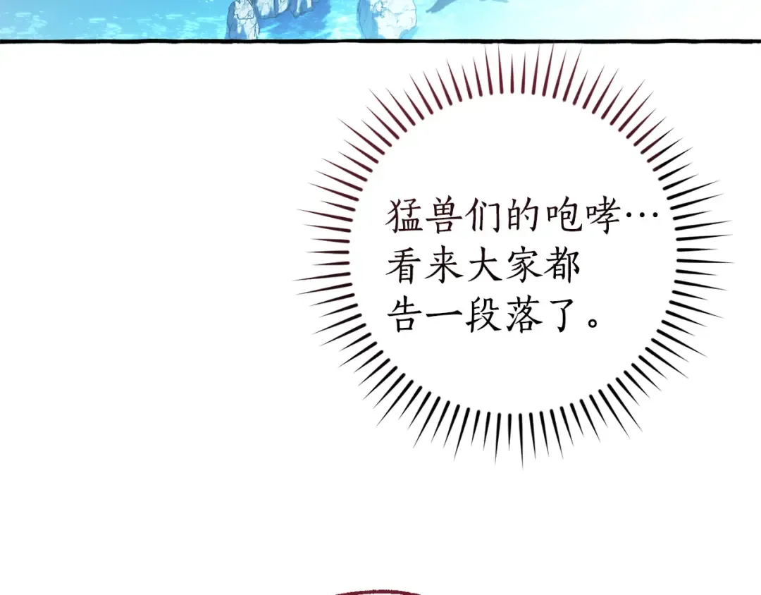第167话 接纳虎族 第94页