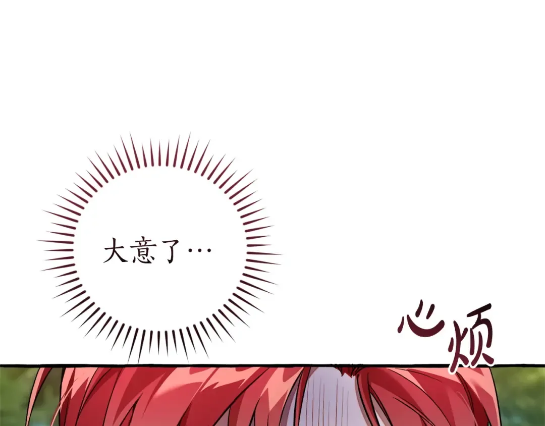 第167话 接纳虎族 第98页