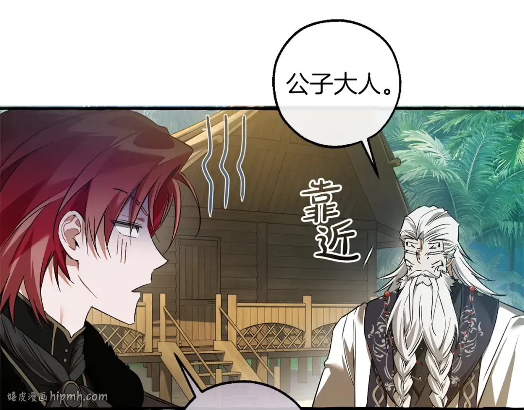 第167话 接纳虎族 第104页