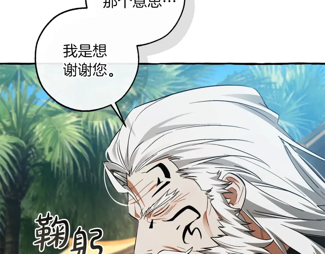 第167话 接纳虎族 第106页
