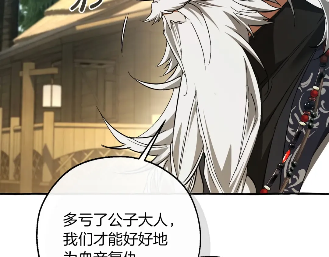 第167话 接纳虎族 第107页