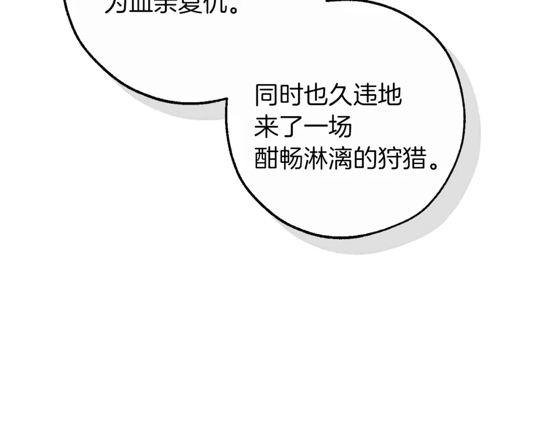 第167话 接纳虎族 第108页