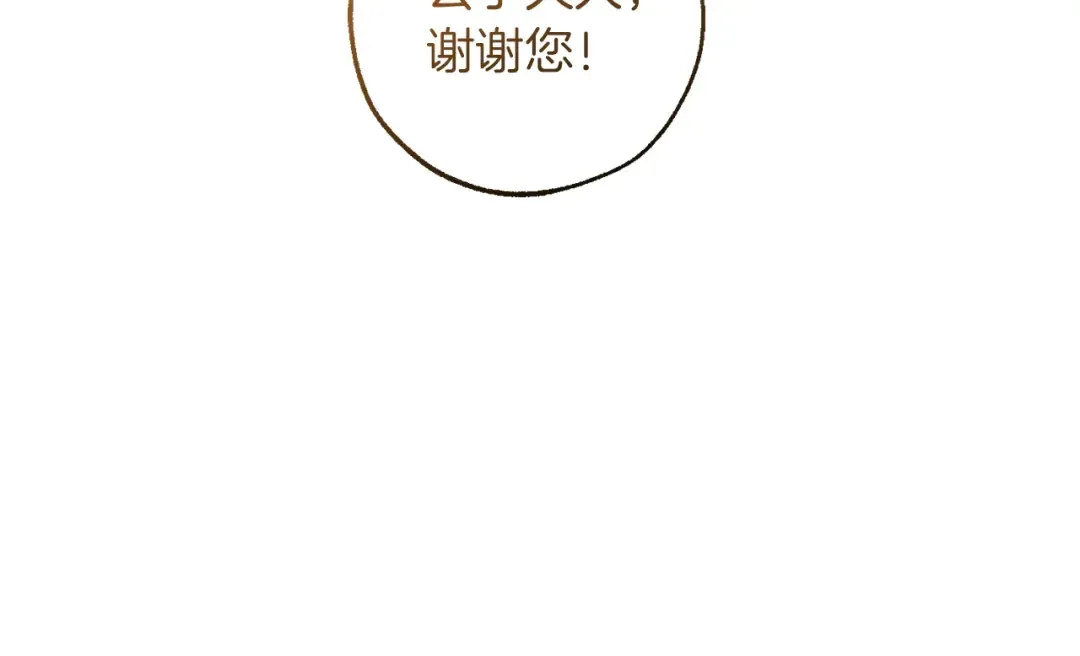 第167话 接纳虎族 第110页