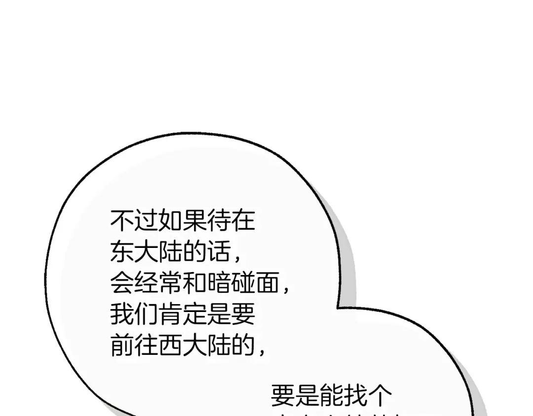 第167话 接纳虎族 第111页