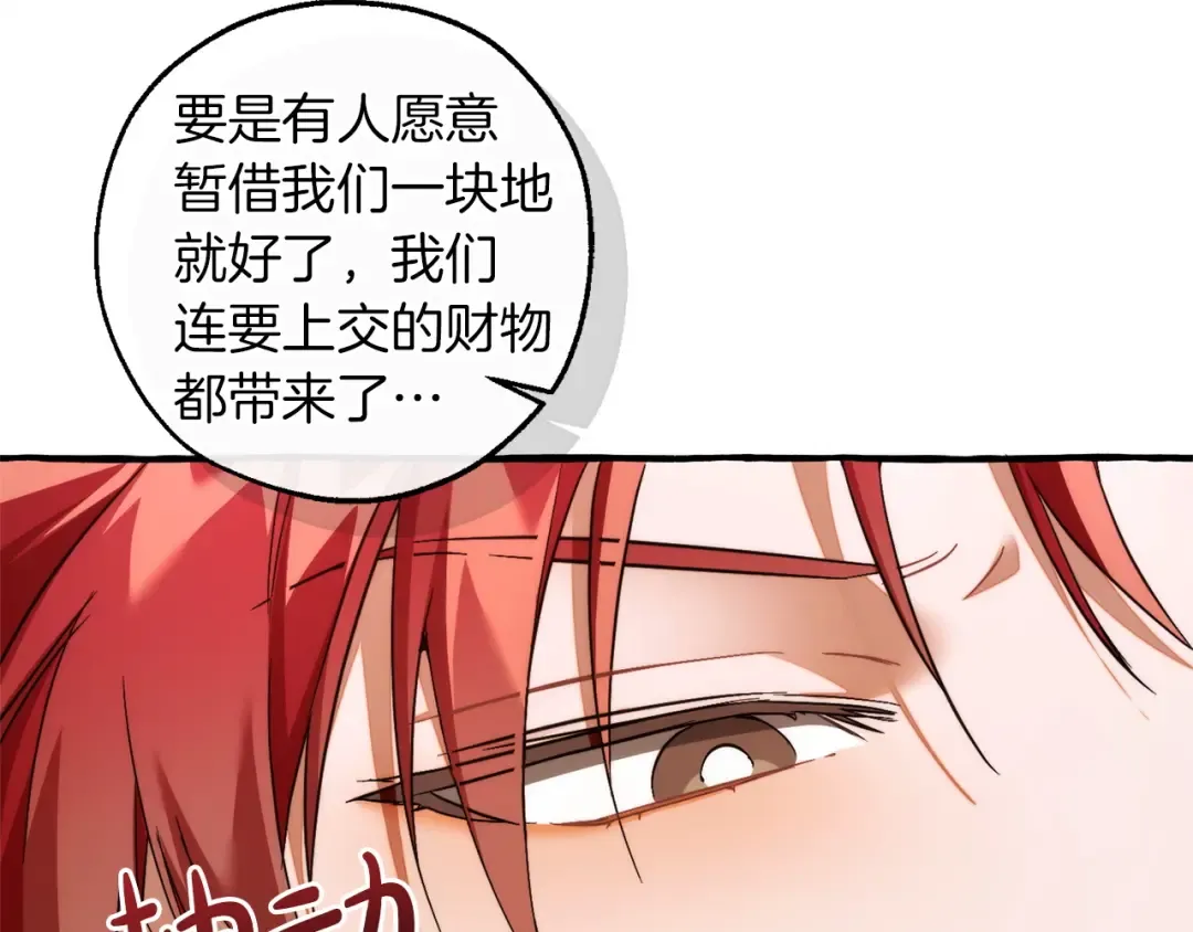 第167话 接纳虎族 第116页