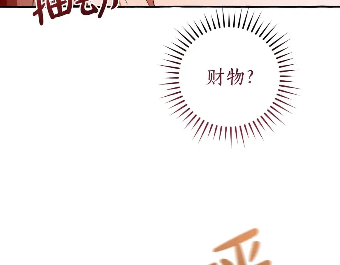 第167话 接纳虎族 第117页