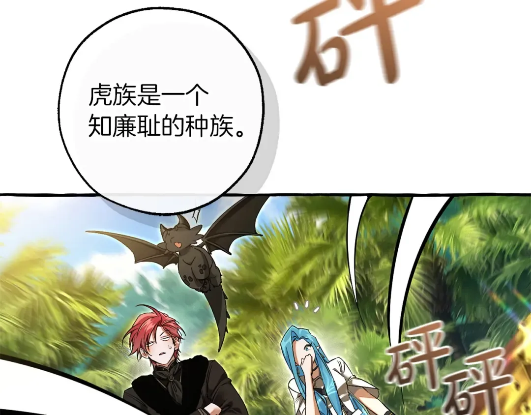 第167话 接纳虎族 第118页