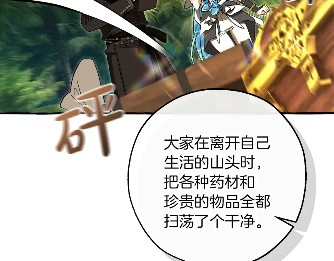 第167话 接纳虎族 第119页