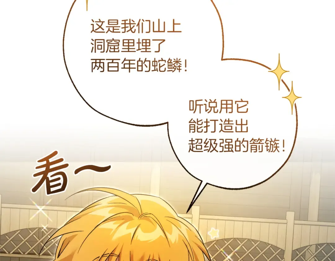 第167话 接纳虎族 第122页