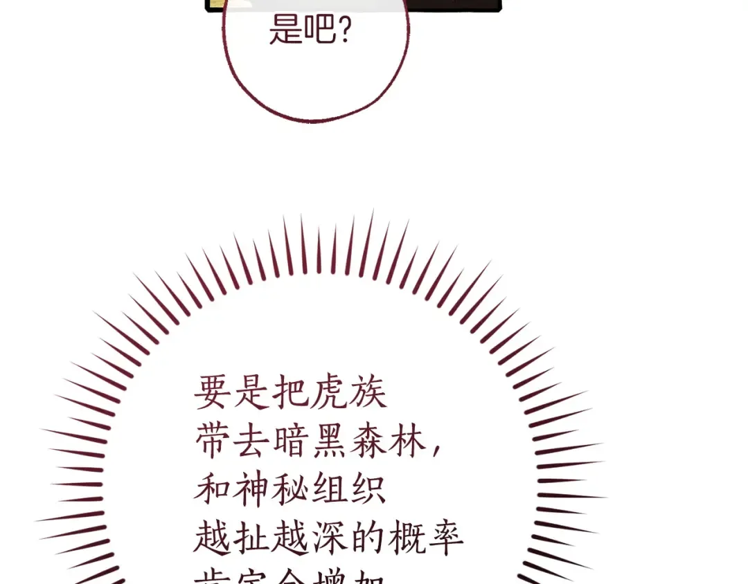 第167话 接纳虎族 第127页
