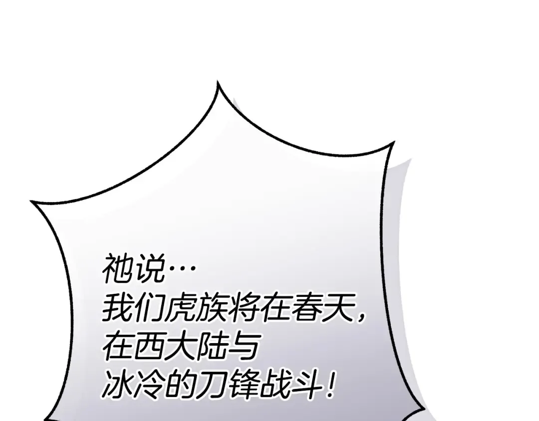 第167话 接纳虎族 第139页