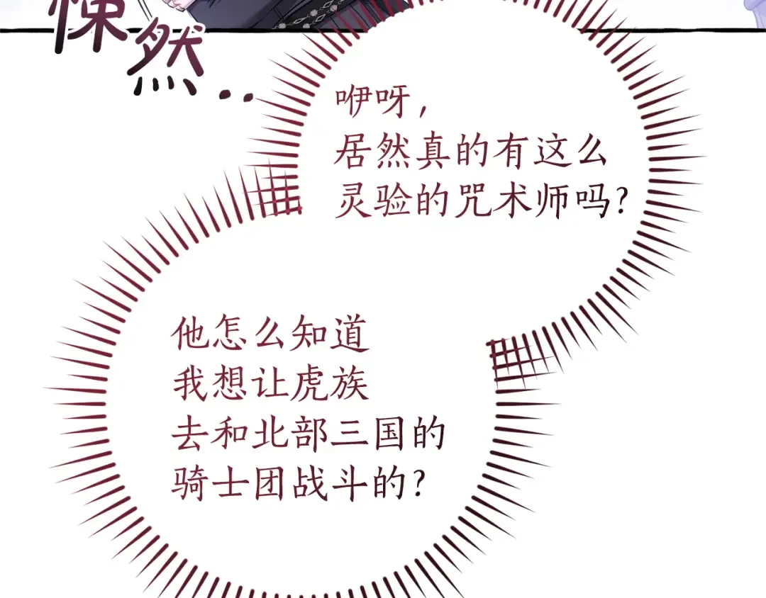 第167话 接纳虎族 第141页