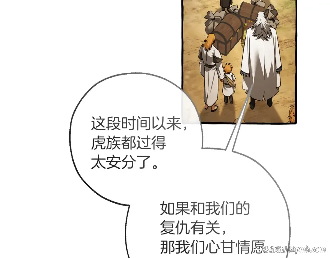 第167话 接纳虎族 第144页