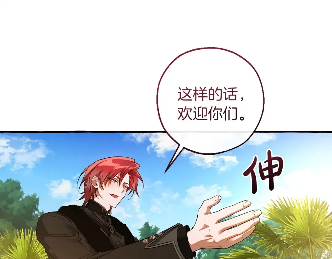 第167话 接纳虎族 第146页