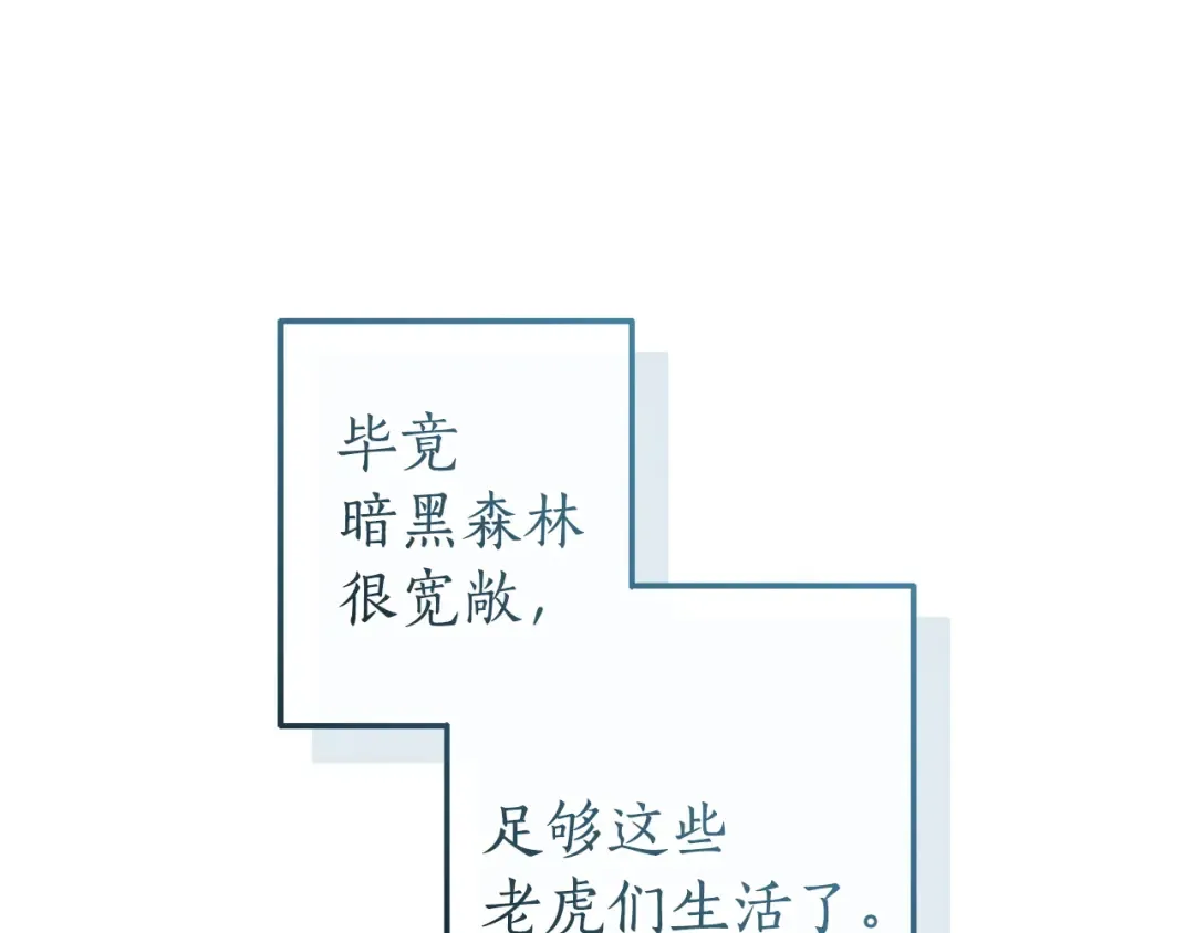 第167话 接纳虎族 第149页