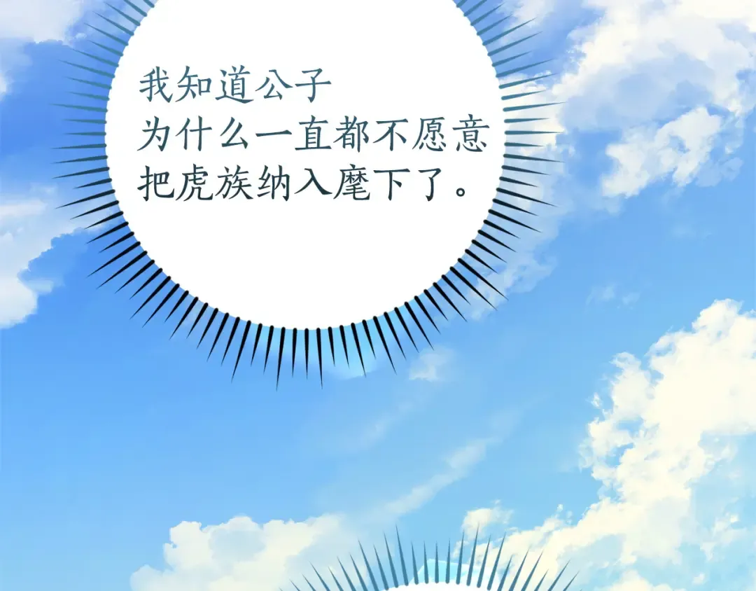 第167话 接纳虎族 第151页