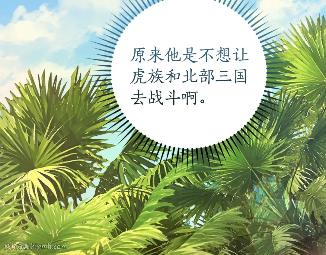 第167话 接纳虎族 第152页