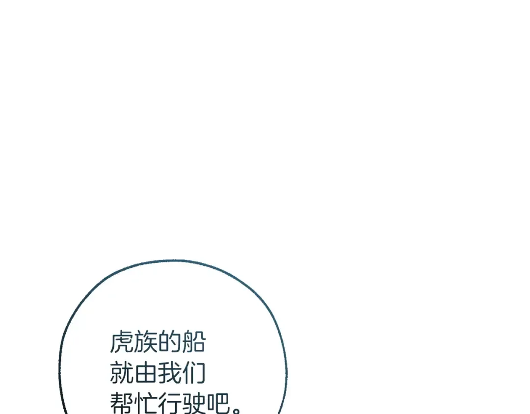 第167话 接纳虎族 第155页
