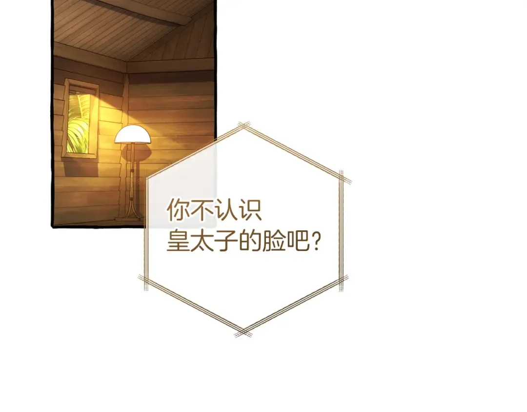 第167话 接纳虎族 第166页