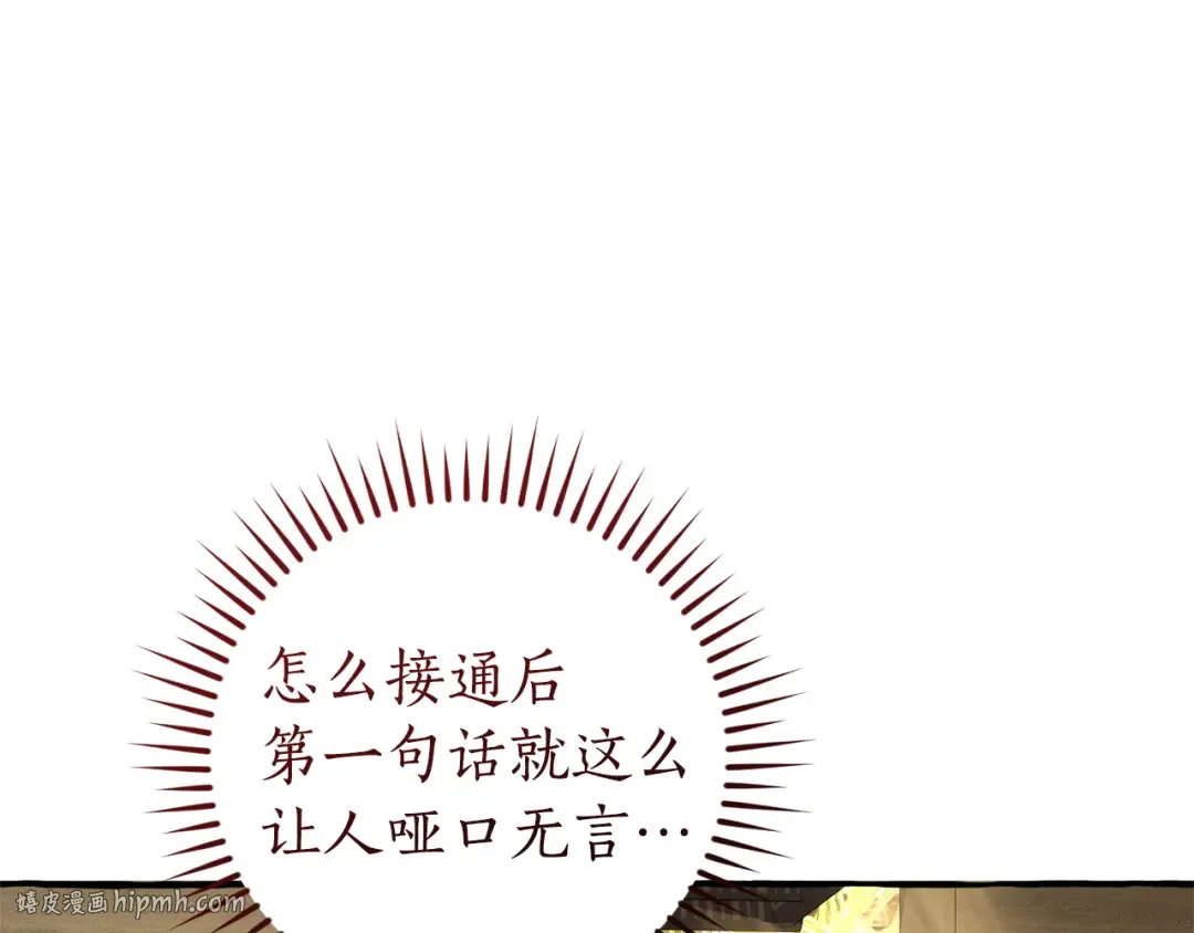 第167话 接纳虎族 第168页