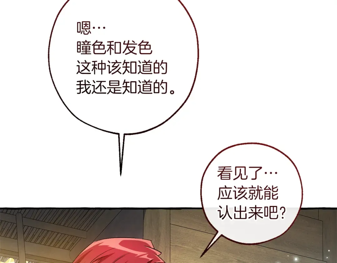 第167话 接纳虎族 第174页