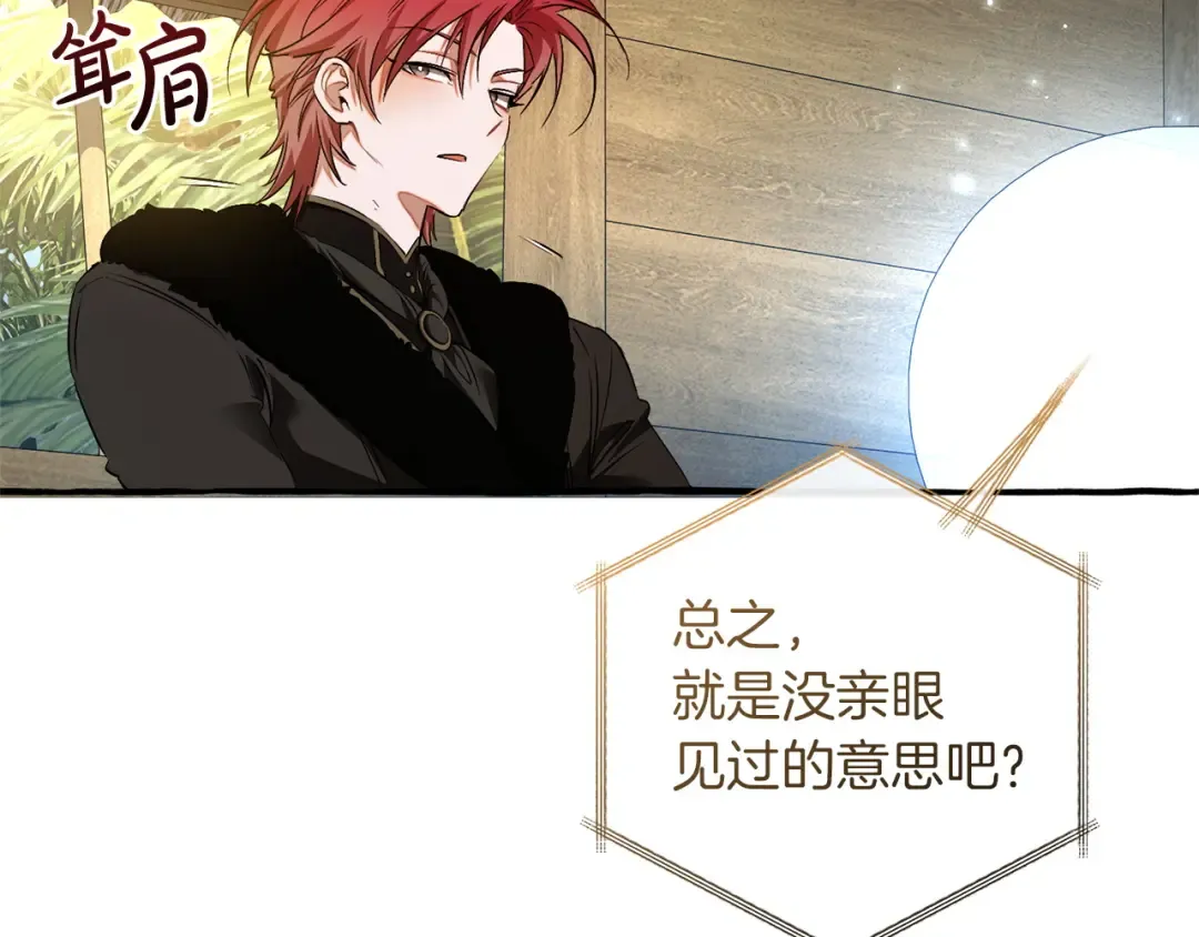 第167话 接纳虎族 第175页