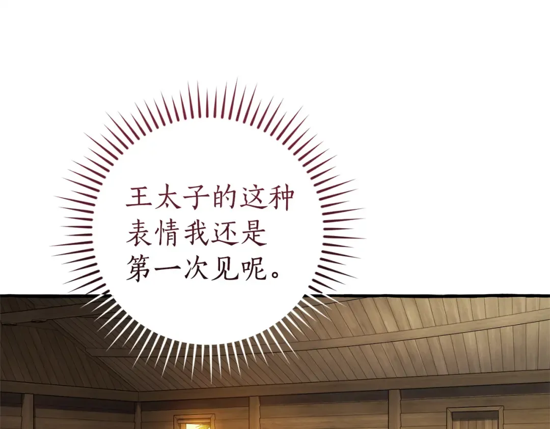 第167话 接纳虎族 第190页