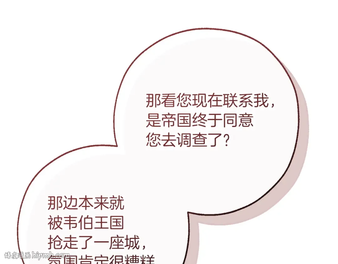 第168话 前往帝国的门 第24页