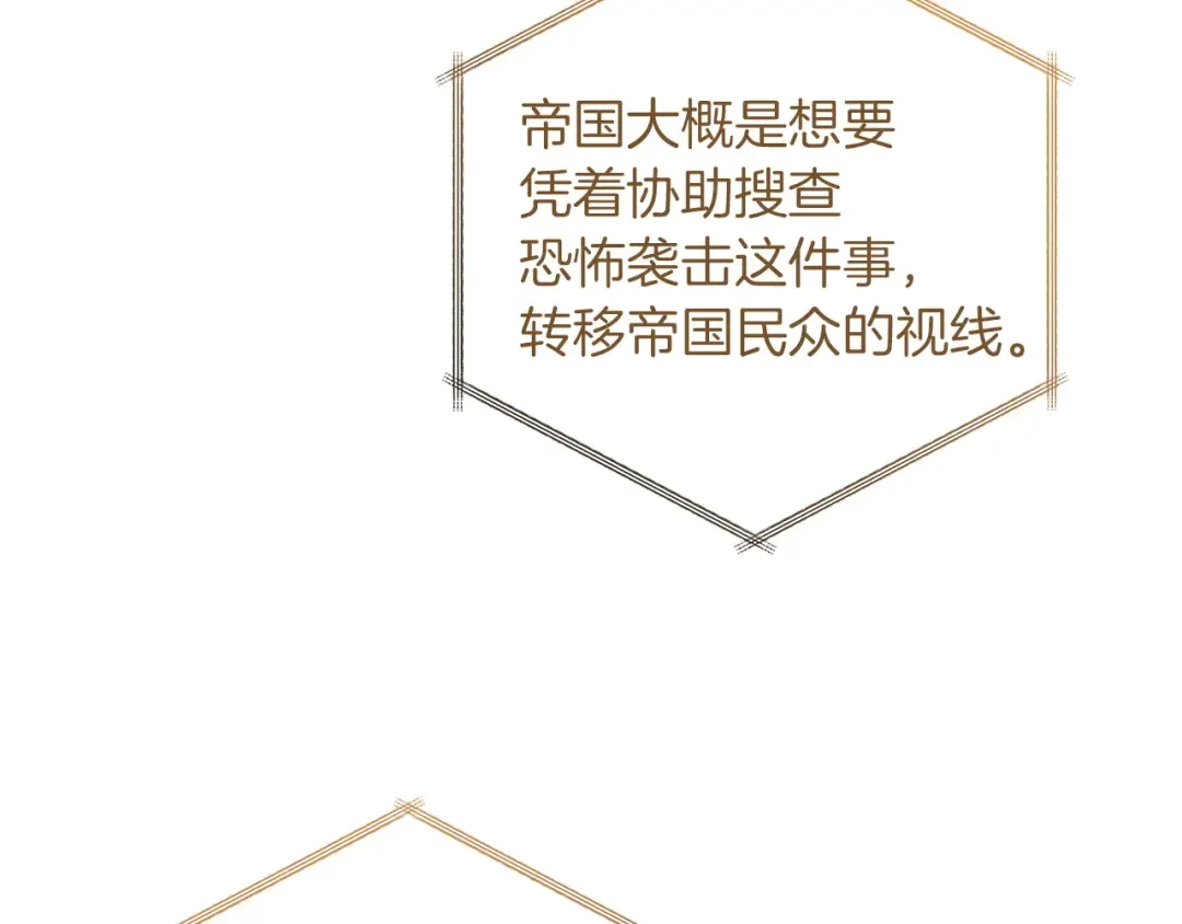 第168话 前往帝国的门 第26页