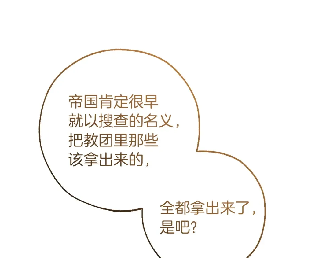第168话 前往帝国的门 第29页