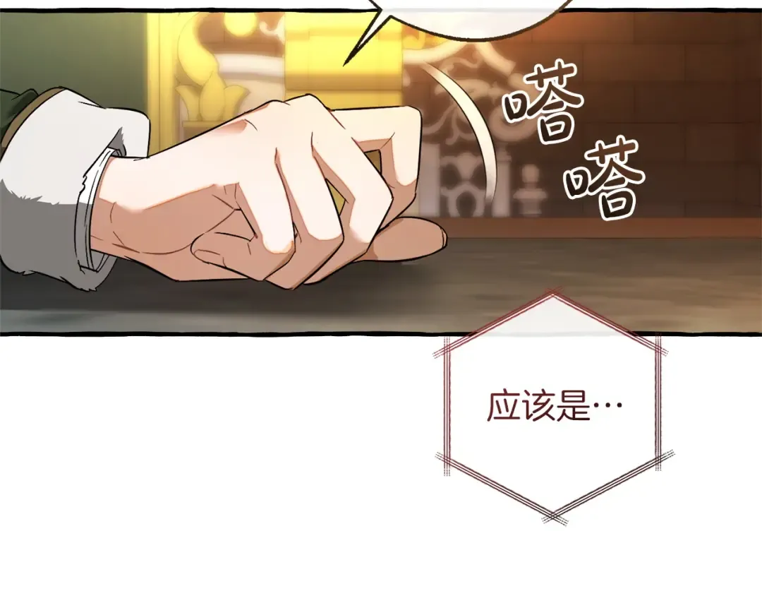 第168话 前往帝国的门 第30页
