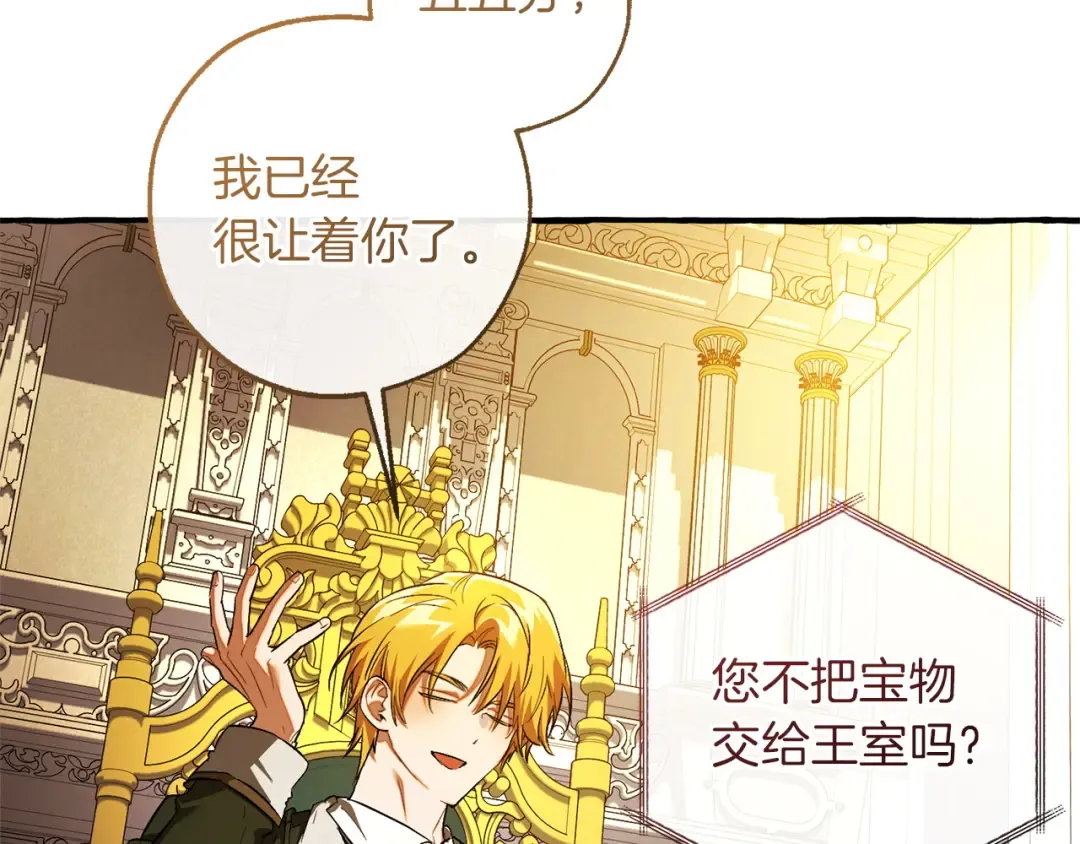 第168话 前往帝国的门 第41页