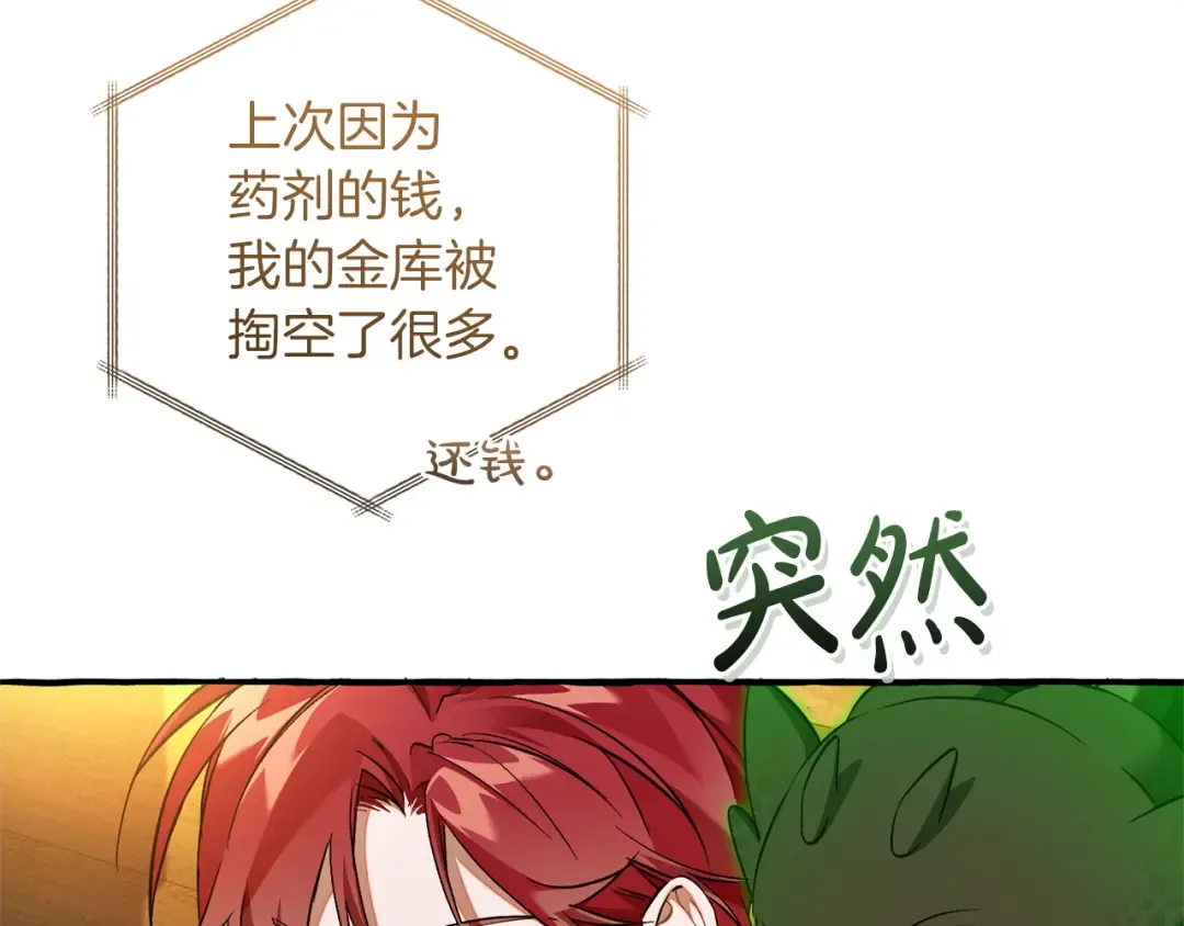 第168话 前往帝国的门 第43页