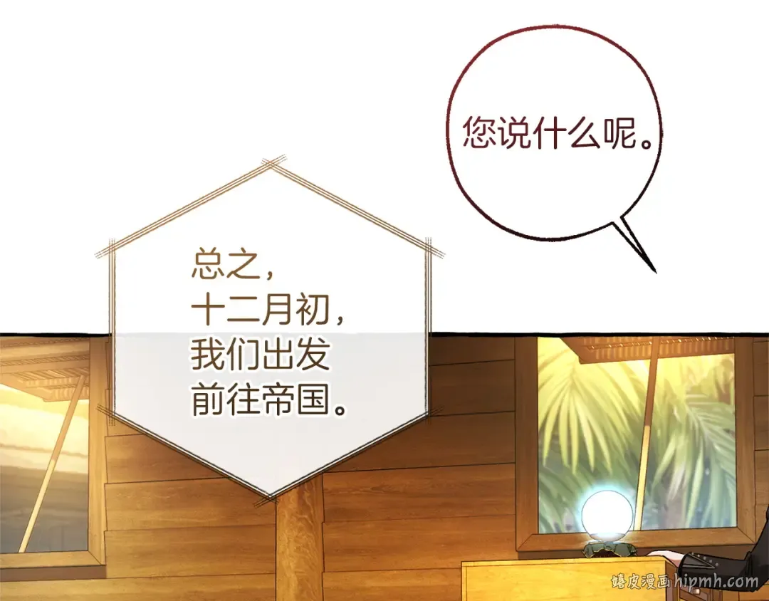 第168话 前往帝国的门 第48页