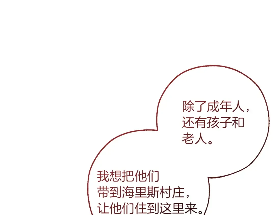第168话 前往帝国的门 第62页