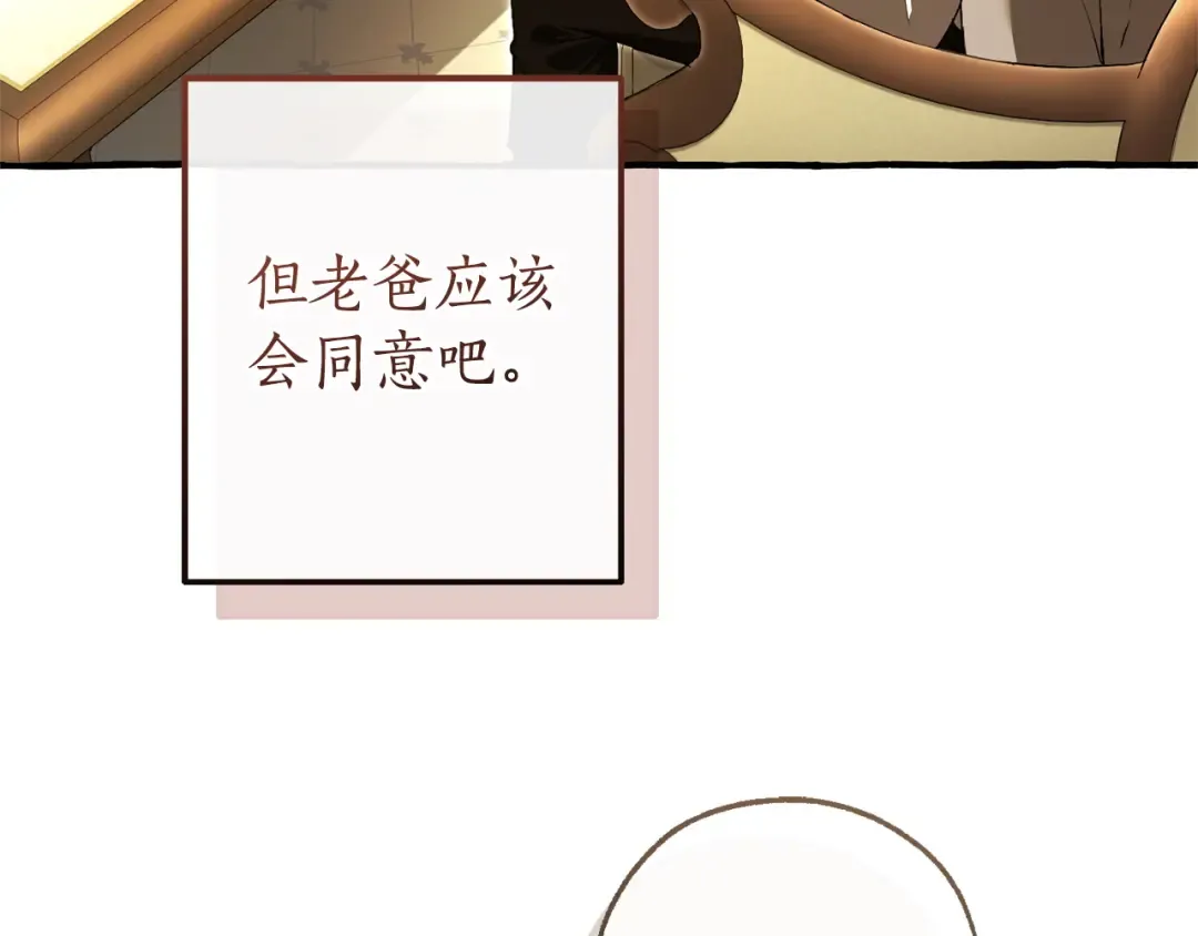 第168话 前往帝国的门 第69页