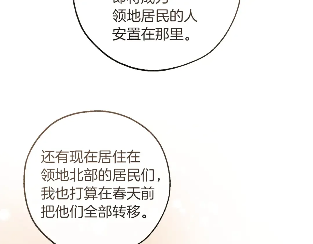 第168话 前往帝国的门 第74页