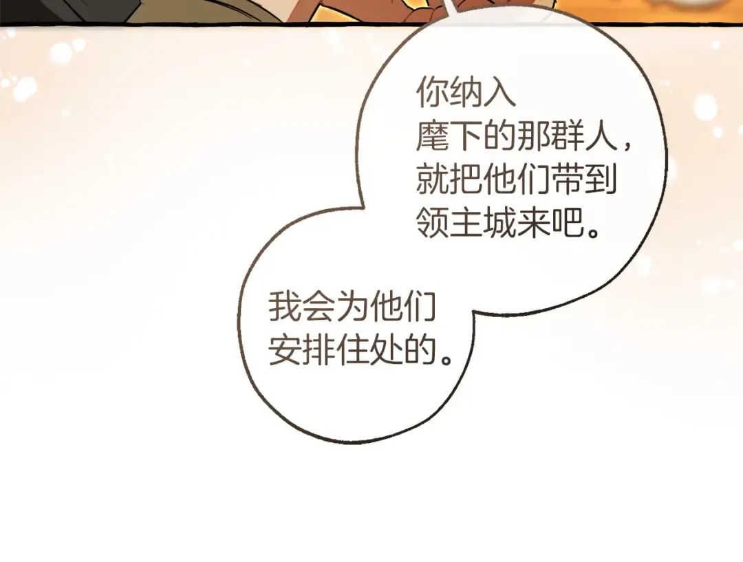第168话 前往帝国的门 第76页