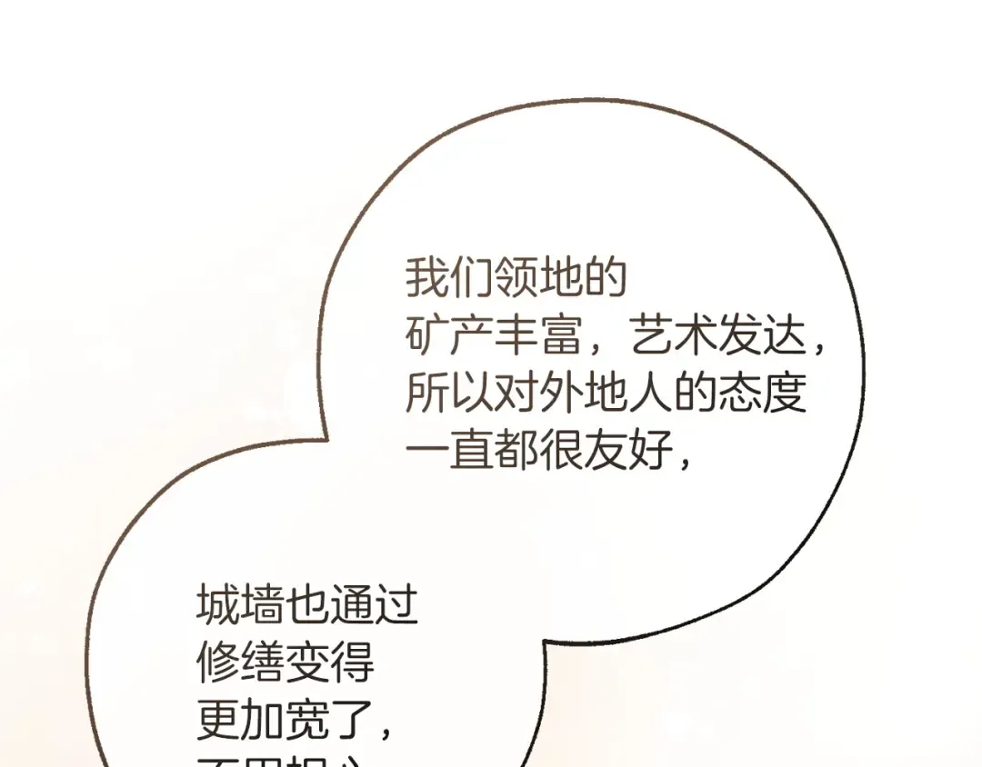 第168话 前往帝国的门 第77页