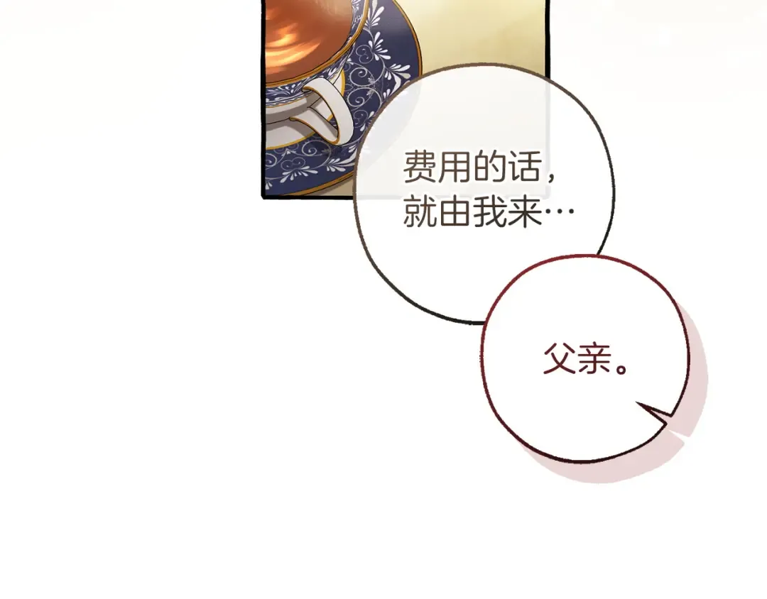 第168话 前往帝国的门 第79页
