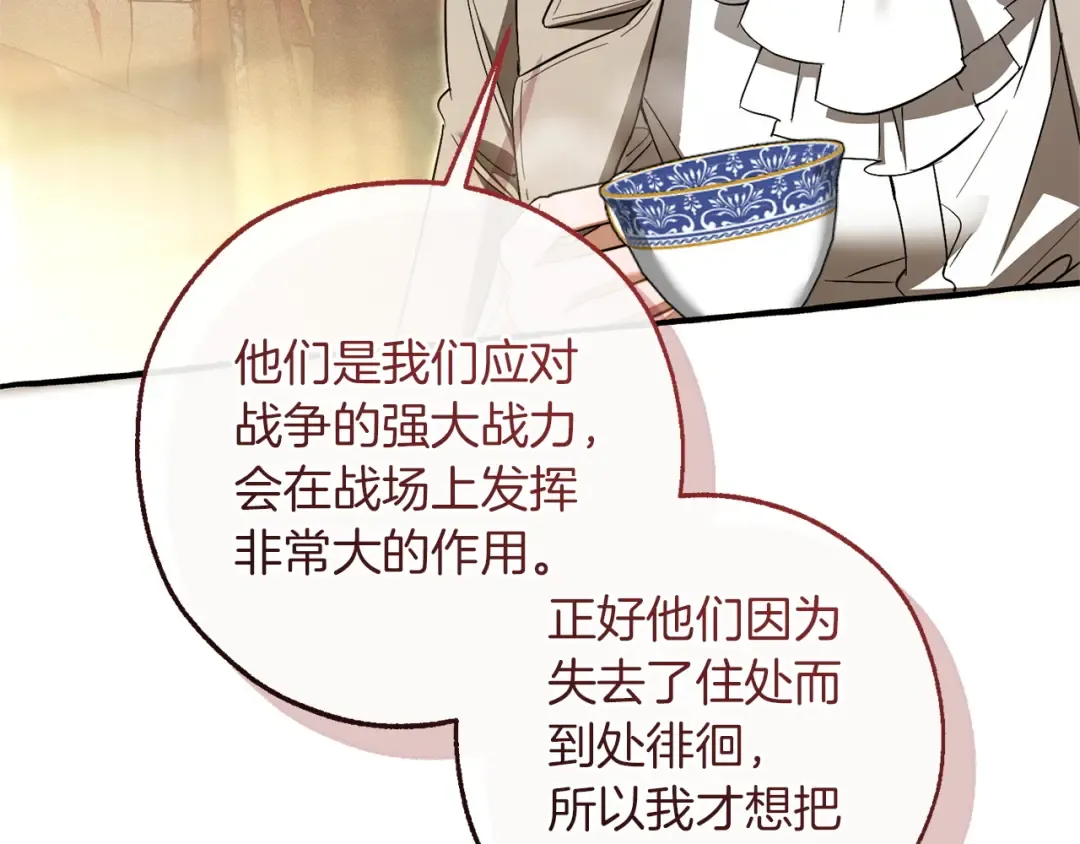 第168话 前往帝国的门 第84页
