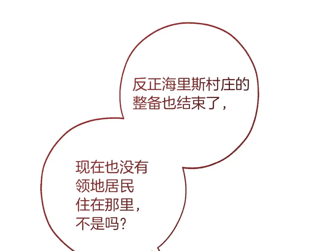 第168话 前往帝国的门 第86页